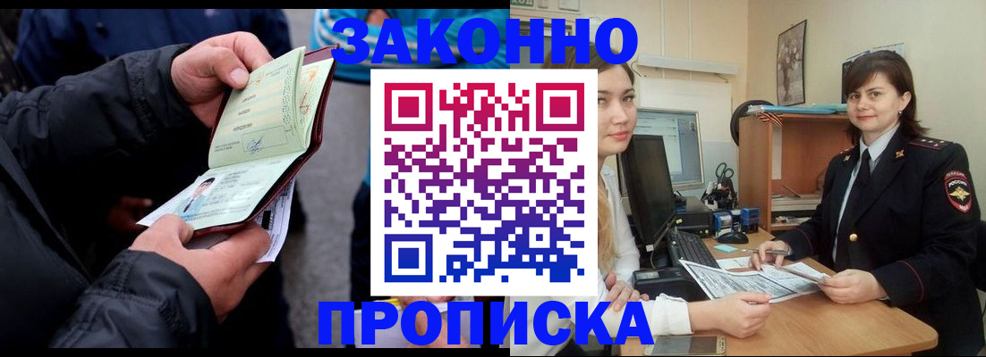 временная регистрация для всех в Тайшете